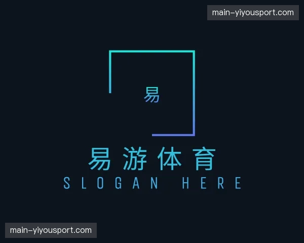 关于易游体育官网